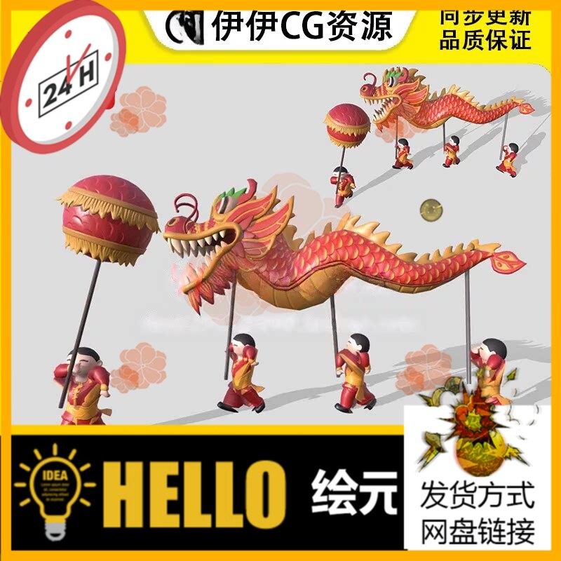 3D模型Blender次时代中国传统节日舞龙新年喜庆动漫Q版绑定动画