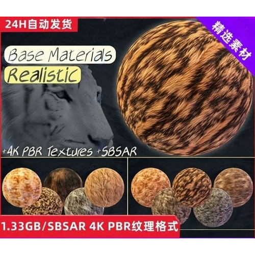 10款Substance Painter老虎狮子熊藏獒猛兽毛发皮毛绒毛sp材质球