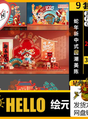 blender2025蛇年国潮美陈装饰Rhino犀牛SU/C4D/3Dmax模型FBX MAYA