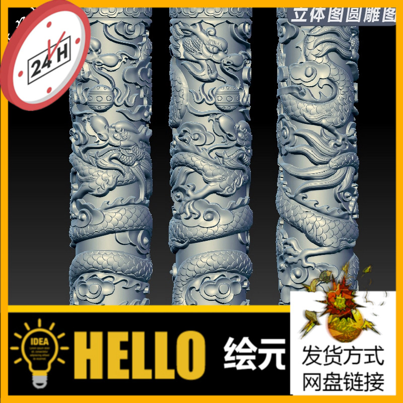 龙柱双龙三维立体图STL圆雕图3D模型电脑雕刻石雕木雕精雕龙戏珠