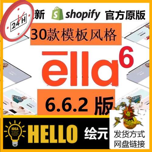 爆款Shopify模板Ella主题模板6.6.2版 2024.07.11 包更新