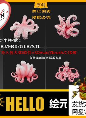 max/zbrush/c4d卡通风海洋生物章鱼爪3d模型stl/obj/fbx/usdz/glb