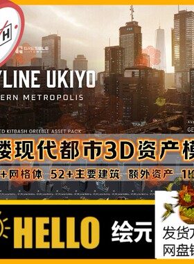 Blender资产 Skyline Ukiyo Modern Metropolis Cities Kitbash