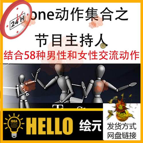 iclone动作集合001之主持人动作，打造属于自己的虚拟主播