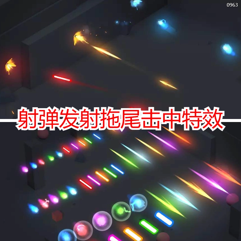 unity3d拖尾击中粒子特效包子弹射击发射效果2d游戏素材u3d预制体