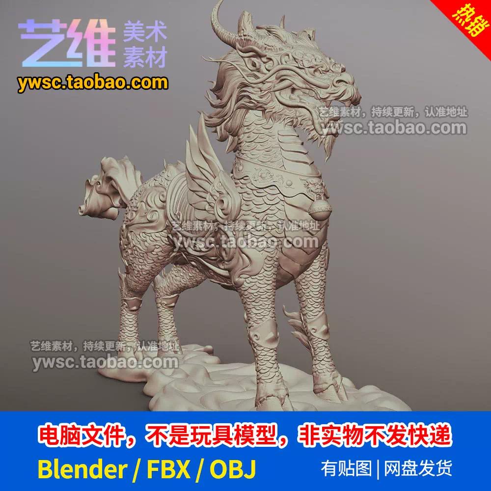 镇宅麒麟雕像3D模型国风建筑神兽祥瑞C4DBlender素材fbx-37
