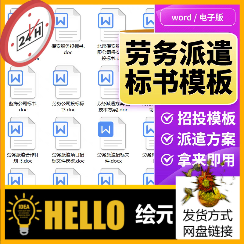 范本模板劳务技术人力资源招投标派遣书方案分包服务计划文件实施