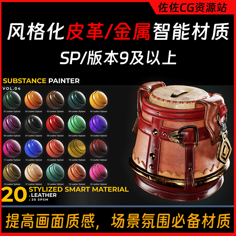 Substance Painter卡通风格化皮革影视游戏材质SP智能材质球