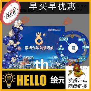 蓝色公司年会乔迁美陈布置开业舞台公司会场活动背景设计素材