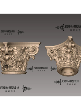 柯林斯罗马柱柱子柱头欧式构件3d打印模型stl圆雕图三维立体图obj