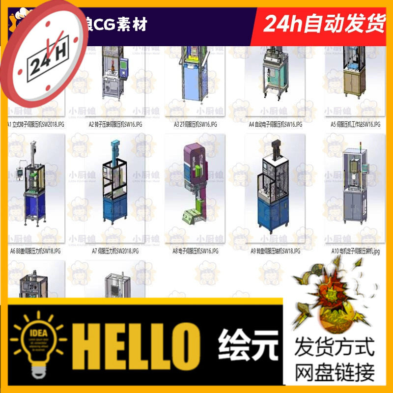 立式伺服压装机案例12套3D图纸