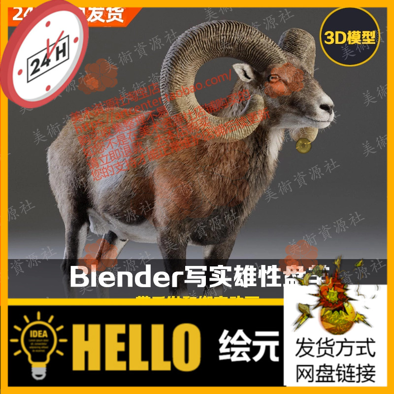 blender影视级写实盘羊含毛发骨骼绑定动画3D动物模型vfxgrace