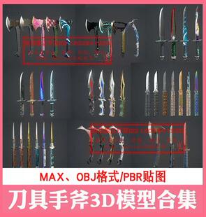 3dmax武器金属小刀具手斧头次时代3d模型折叠刀指型握把Ironsight