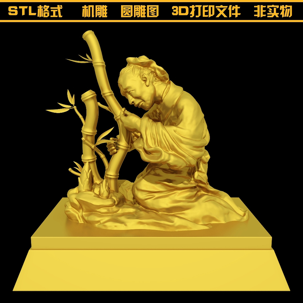 1422二十四孝之哭竹生笋古人雕塑圆雕图STL文件3D打印模型图纸