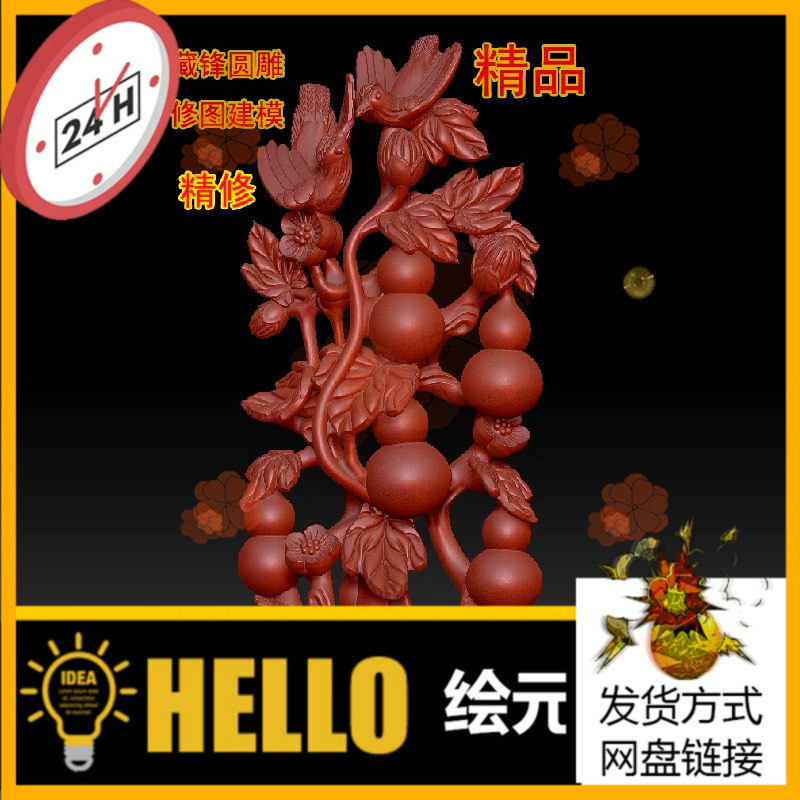 1331精品精修花鸟葫芦架圆雕图3D立体模型STL obj 网盘自动发货