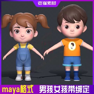 maya动画人物模型 现代小学生男孩女孩3d模型 adv骨骼绑定带表情