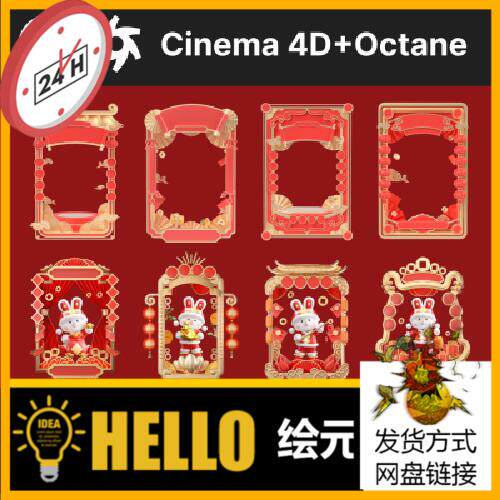8款C4D国潮春节电商创意海报直播边框素材源文件_3D0039