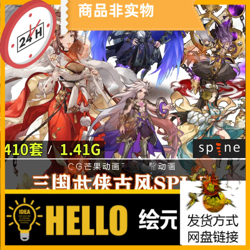 三国古风二次元角色人物立绘技能特效spine骨骼源文件2d原画素材