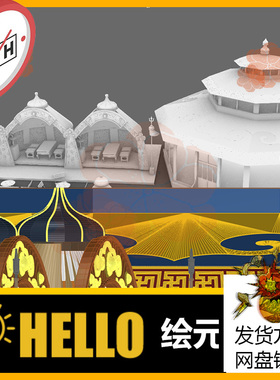 14蒙古包草原建筑室内房屋桌椅 犀牛rhino/C4D/3Dmax/模型obj 3dm