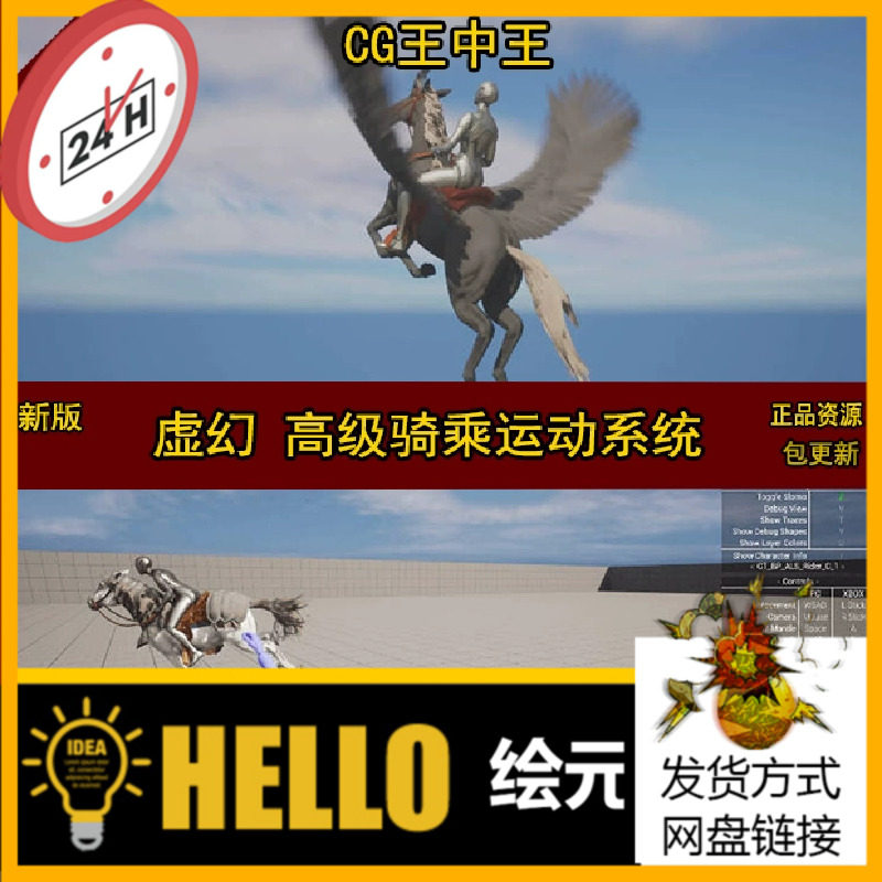 虚幻4 UE5 高级骑乘运动骑马战斗奔跑骑射动作天马飞行系统
