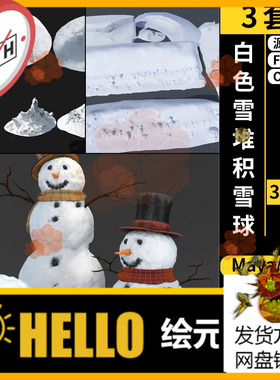 白色雪堆积雪球SU/blender/C4D/Rhino犀牛maya/3Dmax模型FBX OBJ