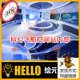 unity3d科幻飞船空间站内部场景未来科技太空地球元宇宙u3d模型包