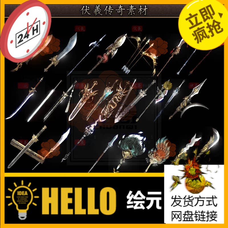 传奇素材-特效-法宝兵器谱武器特效无外观-34组