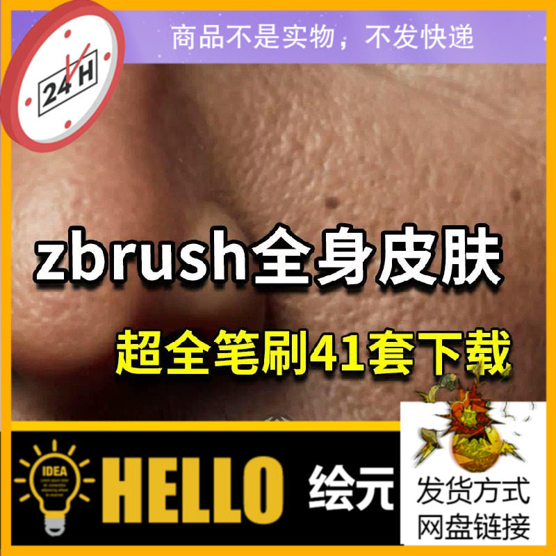 zbrush最完整的人物全身多个部位细节特征的笔刷/ zbrus