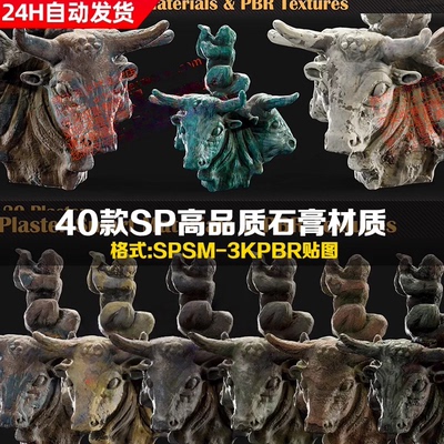 Substance Painter雕像SP石膏石头材质球旧石膏涂料墙面石像材质