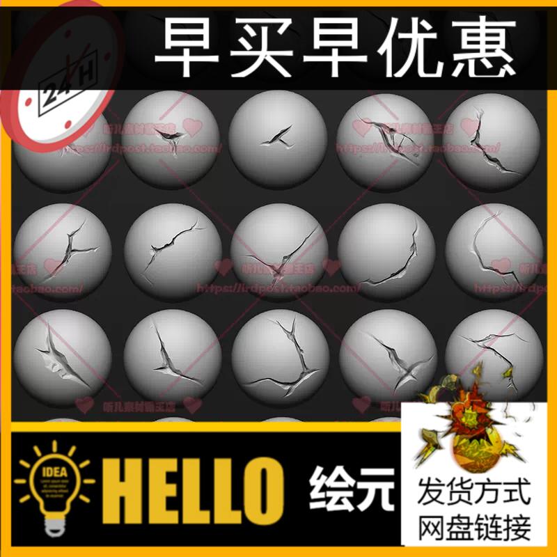 30款Zbrush石头裂缝裂纹缝隙笔刷zb石头岩石雕刻 CG游戏美术素材