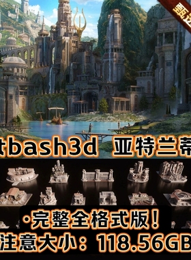 KitBash Atlantis资产亚特兰蒂斯北欧城市殿堂建筑3D模型带4K纹理