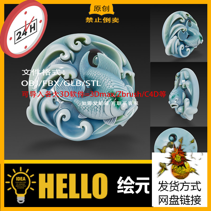 zb龙鱼圆雕精雕图玉雕图3D打印STL图纸建模型OBJ/FBX/GLB圆雕图01