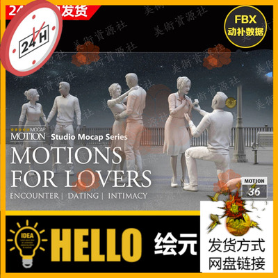 iClone动画Actorcore动作Motions for Lovers情人的动作