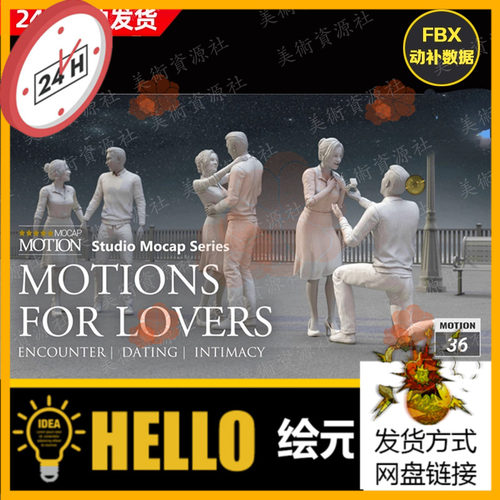 iClone动画Actorcore动作Motions for Lovers情人的动作