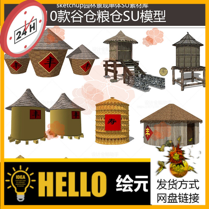 中式谷仓粮仓SU模型草图大师sketchup