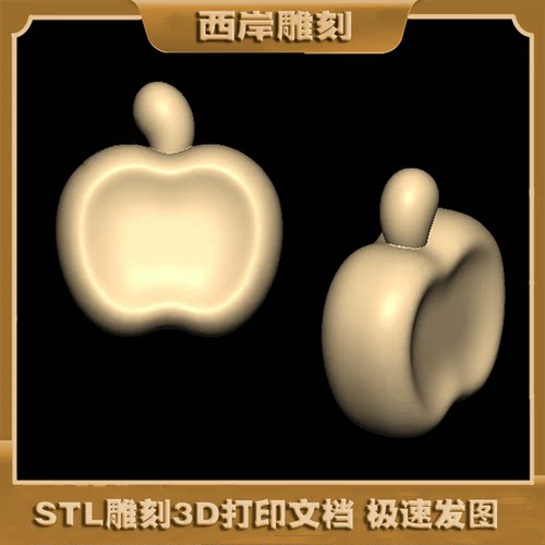 苹果凹面双面凹手把件挂件三维立体图圆雕图stl文件雕刻图模型
