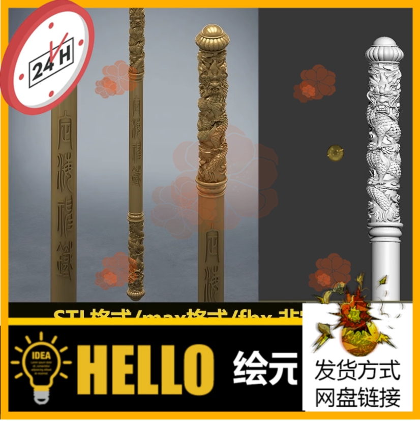 3dmax定海神针铁如意金箍棒悟空兵器立体图stl圆雕3d打印模型fbx