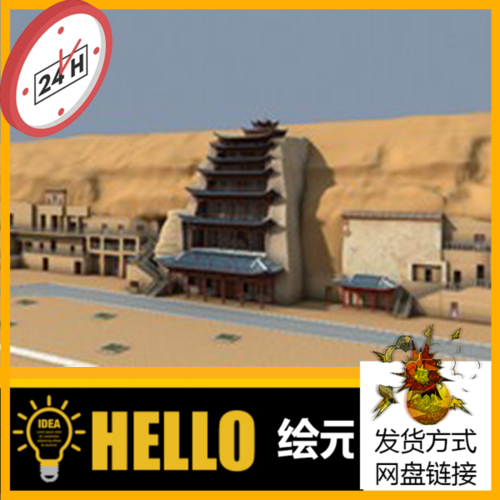 3dmax敦煌莫高窟 沙漠遗迹名胜古迹风景3d模型
