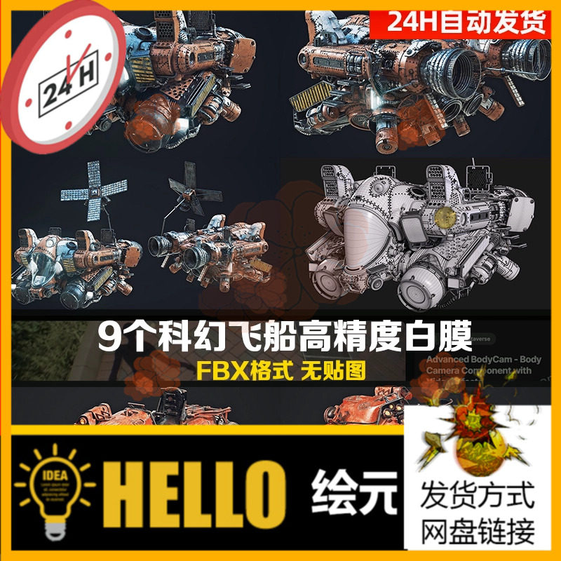9个写实科幻宇宙飞船战舰白膜C4D飞船3D模型未来飞行器星际运输机
