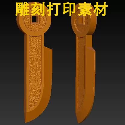古钱币 刀币 三维立体图圆雕图STL文件雕刻机3D模型4210