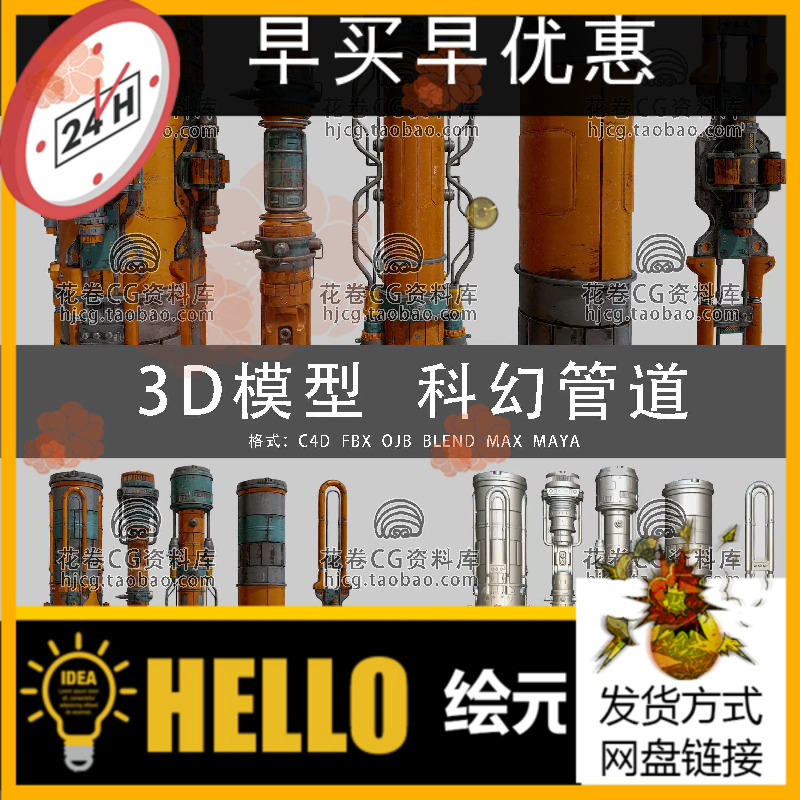 H702-C4D/MAYA/3DMAX三维模型 Sci-Fi科幻管道支柱赛博3D模型素材