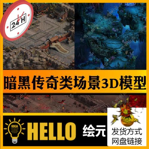 3ds max游戏场景模型高精度三渲二暗黑中国风3dmax传奇类烈焰场景