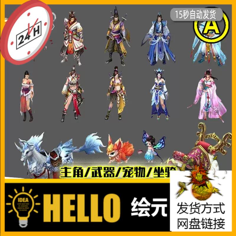 8方向仙侠古风2D神话人物角色坐骑宠物战斗动作PNG序列帧游戏素材