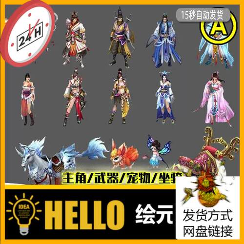 仙侠2D神话角色坐骑宠物战斗png