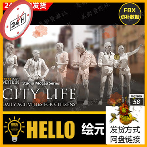 iClone走路交谈聊天日常生活动画Actorcore动作City Life城市生活