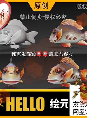 原创鳜鱼3D建模型打印usdz/STL/OBJ/FBX/GLB文件max/zbrush/c4d