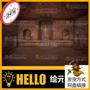 fbx可导入敦煌石窟 莫高窟 Unity5 UE4引擎PBR全套贴图3d模型