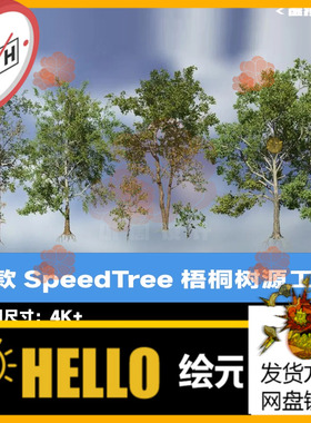 6款SpeedTree梧桐树源工程 树木软件SpeedTree工程文件 spm影视版