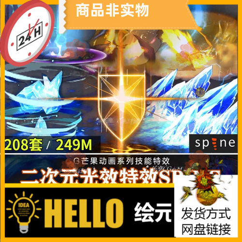 游戏美术资源208套二次元技能特效spine骨骼动画UI光效2d游戏素材