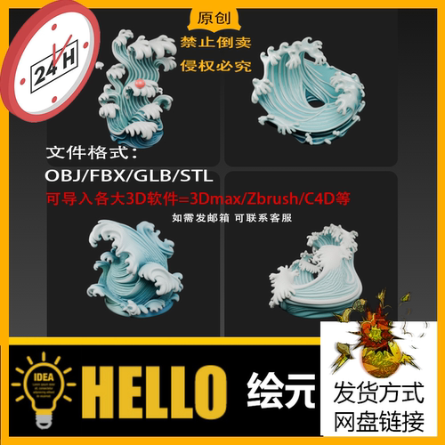max/c4d/zbrush水波纹海浪浪花3d打印模型stl/obj/fbx/usdz/glb